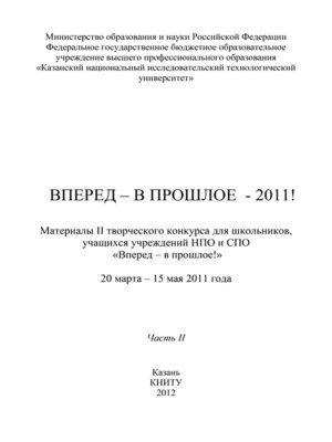 cover image of Вперед – в прошлое – 2011! Часть 2